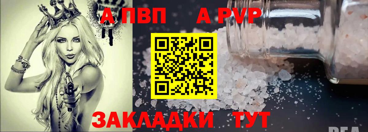 продажа наркотиков  Альфа ПВП Соль  Вход с VPN  Приморско-Ахтарск  Alfa_PVP кристаллы 