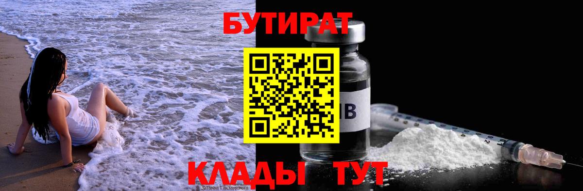 БУТИРАТ оксана  Вход с VPN  Приморско-Ахтарск 