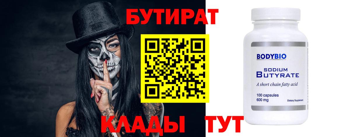 БУТИРАТ 1.4BDO Приморско-Ахтарск