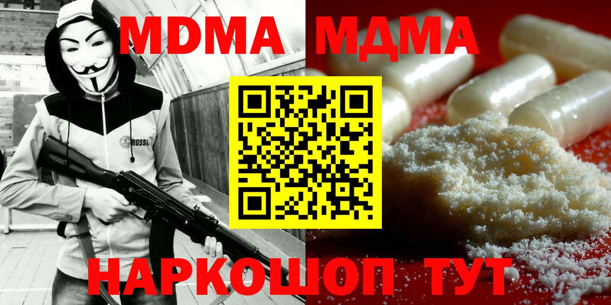 МДМА молли  MDMA кристаллы  Приморско-Ахтарск  Вход с VPN 