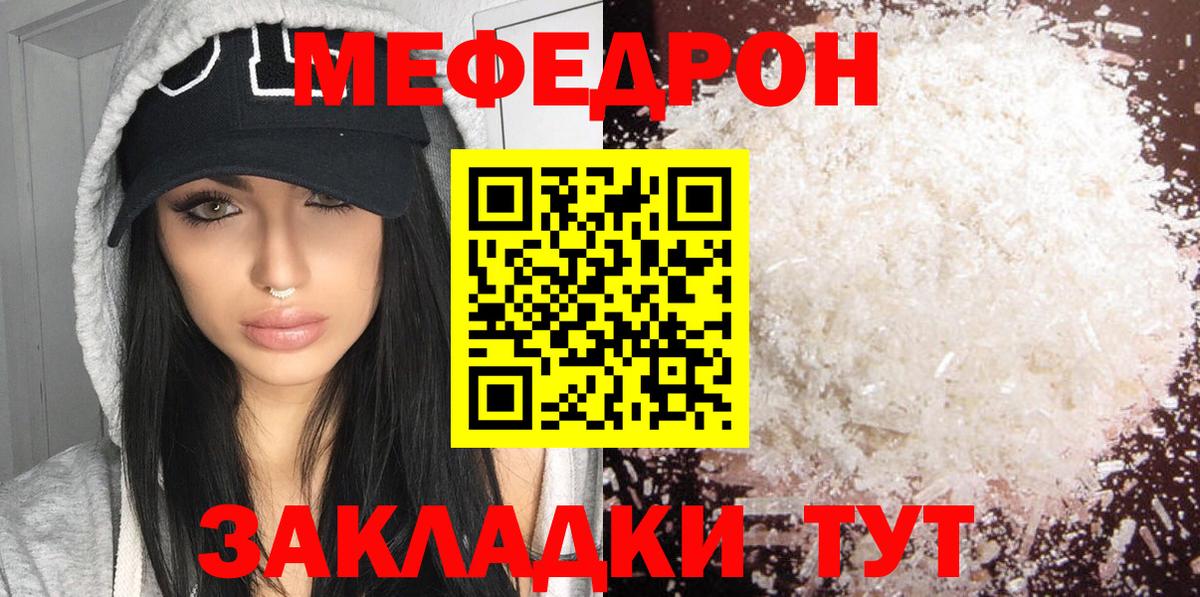 Мефедрон Приморско-Ахтарск