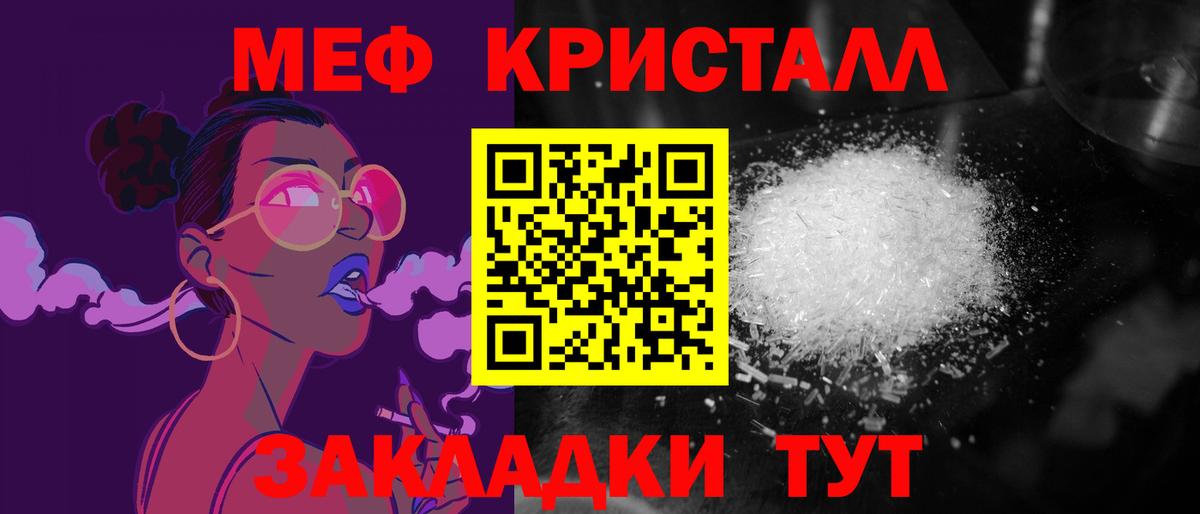 МЕФ кристаллы Приморско-Ахтарск