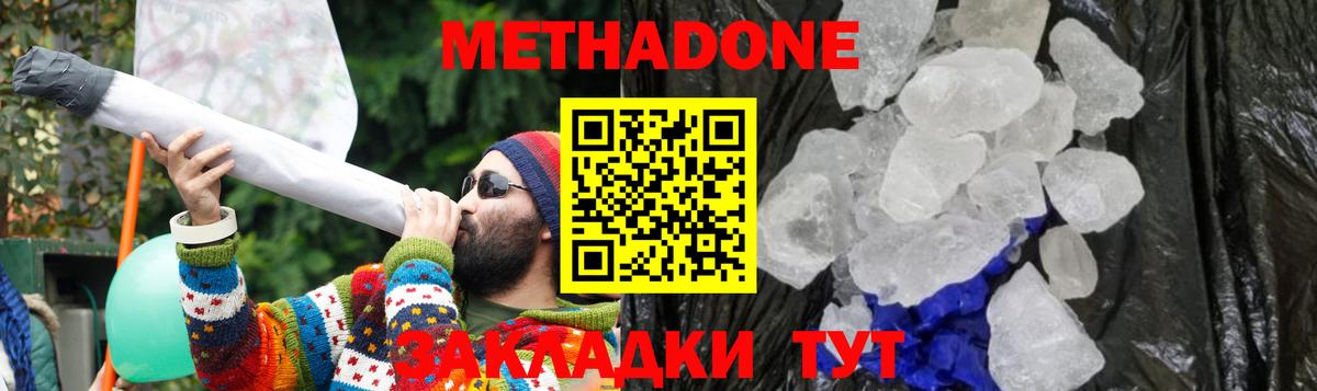 Метадон белоснежный  Вход с VPN  Приморско-Ахтарск  Метадон methadone 