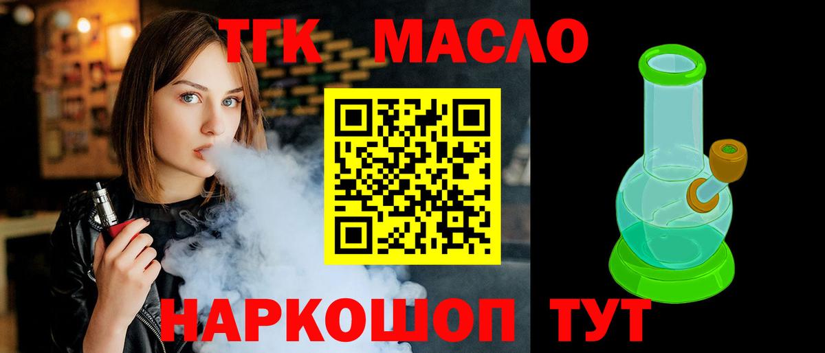ТГК концентрат  как найти   Приморско-Ахтарск  Вход с VPN 
